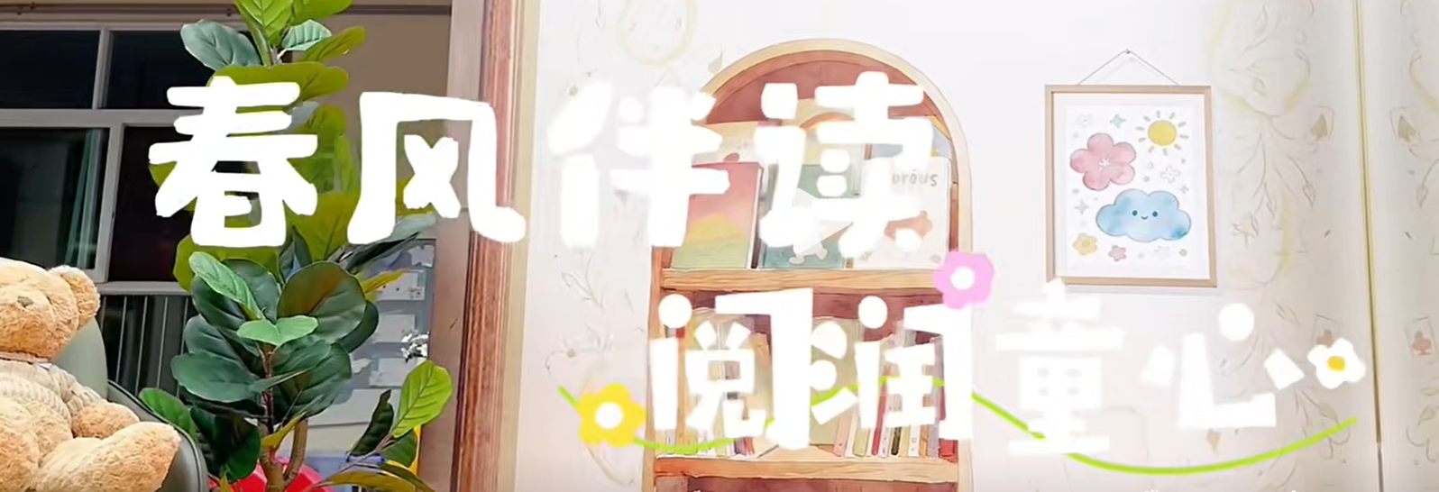 “阅见世界·童绘山河”康堡社区世界读书日活动